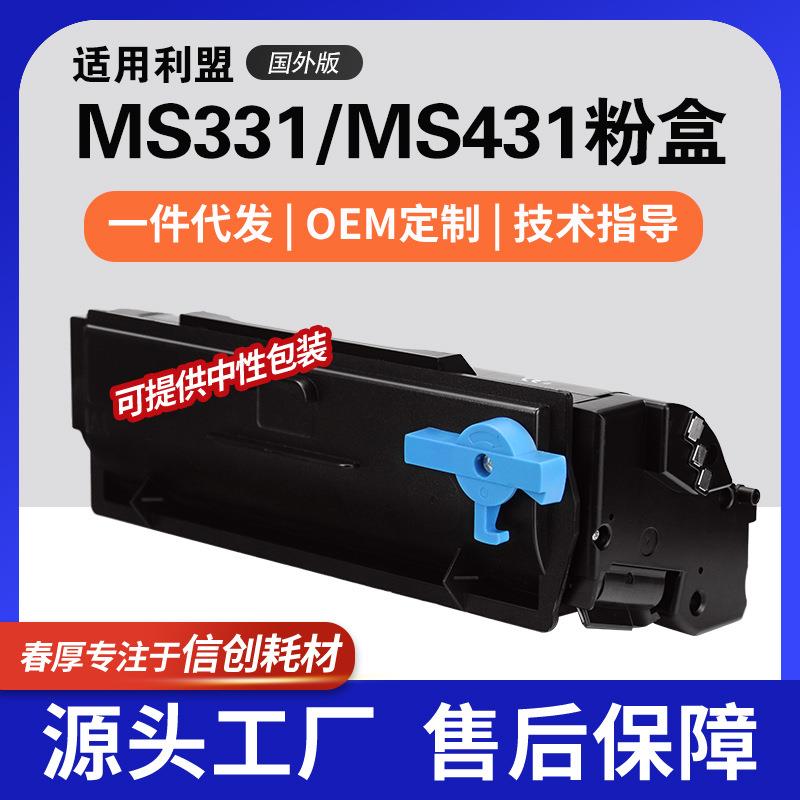 适用利盟MS431dn粉盒MS331dn墨盒MX431adn硒鼓55B1000碳粉盒