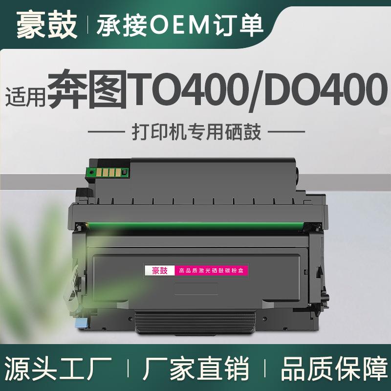 适用奔图m6700d粉盒p3010d粉合m7100dn墨盒易加粉奔图to400粉盒