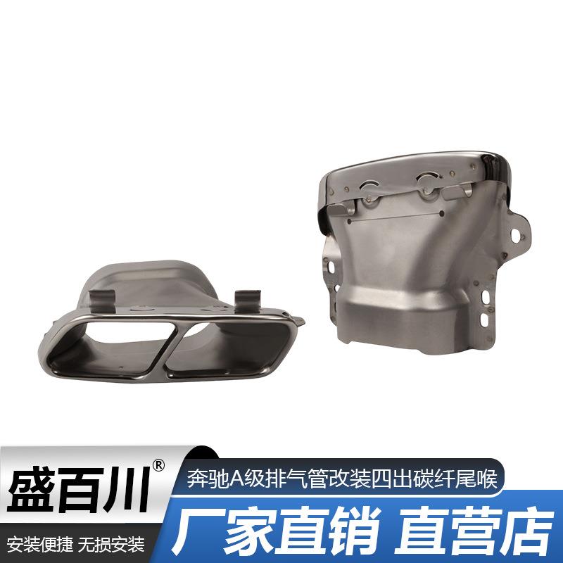 适用奔驰A级W176S级CLAGLA级排气管改装AMGA45四出碳纤尾喉