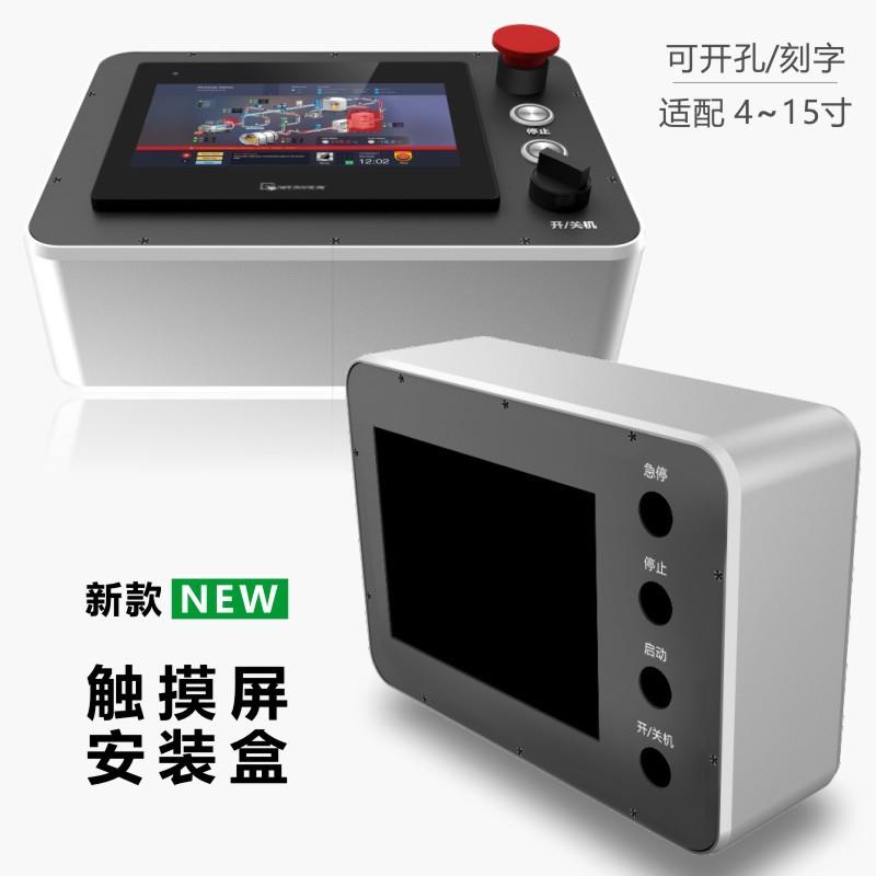 信捷HMI人机界面触摸屏安装盒12寸威纶台达昆仑通态电控箱嵌入式