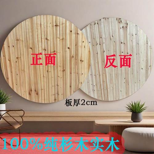 纯天然杉木大圆桌三层板餐桌家用饭店平面板桌台面板桌可放在桌面