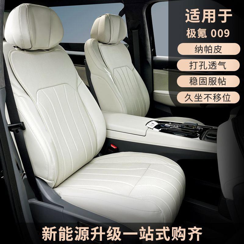 适用极氪009五座六座七座专用四季通用坐垫汽车内饰座椅套改装饰