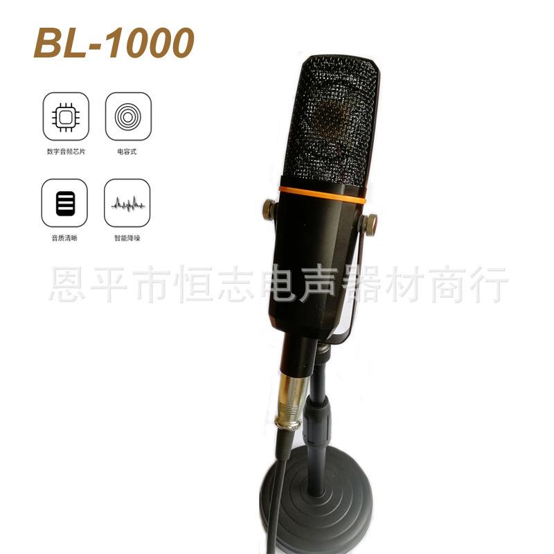 BL-1000有线16mm振膜电脑话筒网络K歌喊麦外置声卡电容麦克风