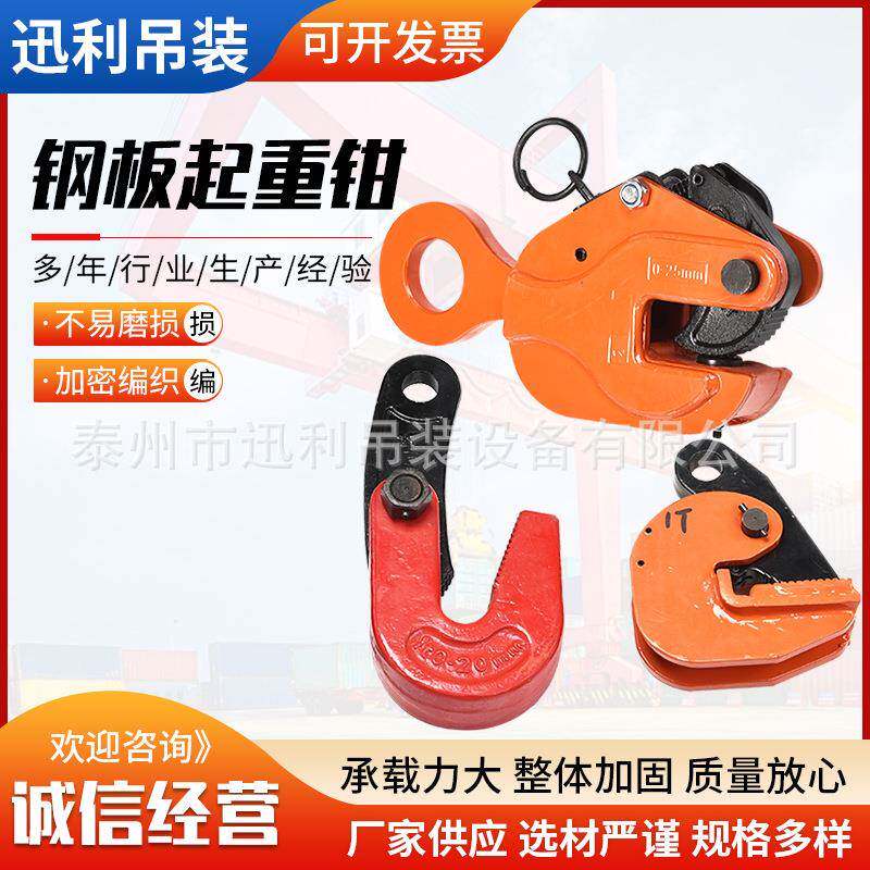 钢板吊钳供应竖吊横吊1t2t3t5tT吊钳L型DFM模锻翻转钢板吊钳