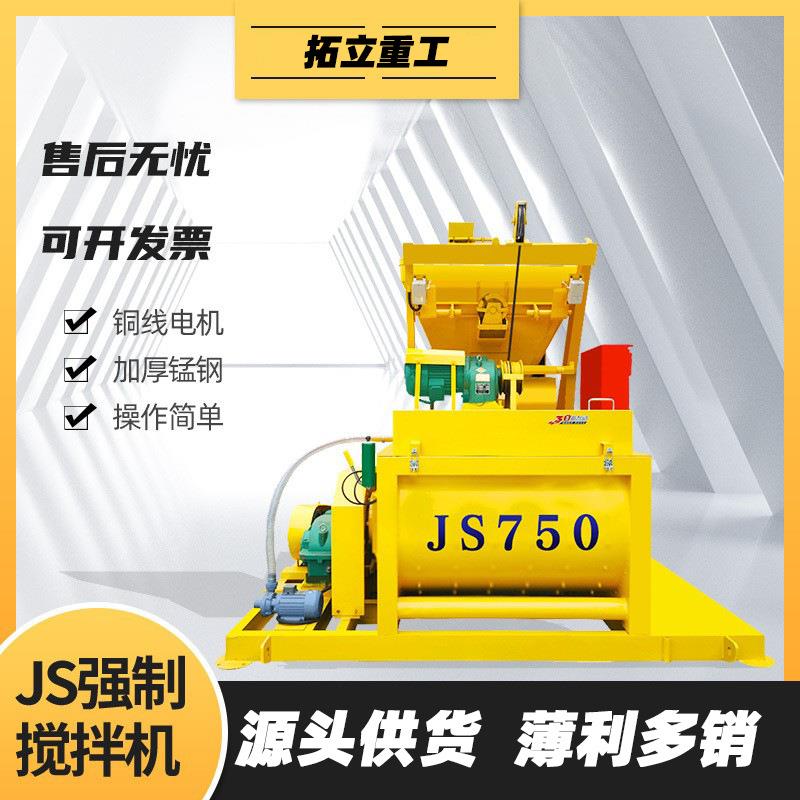 JS全自动小型混凝土搅拌机商混电动砼拌合机水泥砂浆混料机