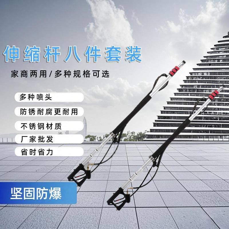 高压水枪加长清洗机伸缩杆八件套装多功能高空外墙清洗配件