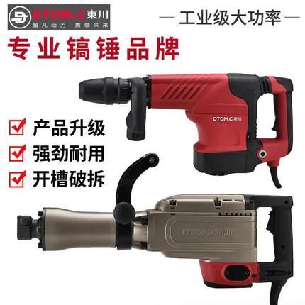 东川电镐0835TS/1252V/1300/1304大功率工业级锤镐混泥土开槽皮镐