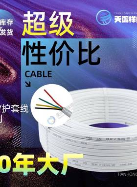 4*0.5平方RVV白色护套线国标纯铜芯绝缘外皮家用电源线质量放心