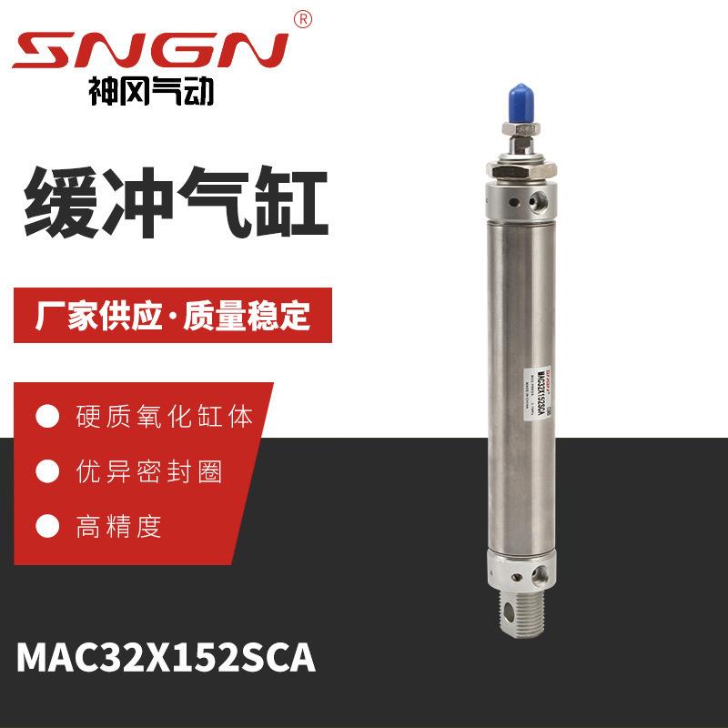 供应缓冲气缸MAC32X152SCA带磁圆形缓冲MA系列气缸现货