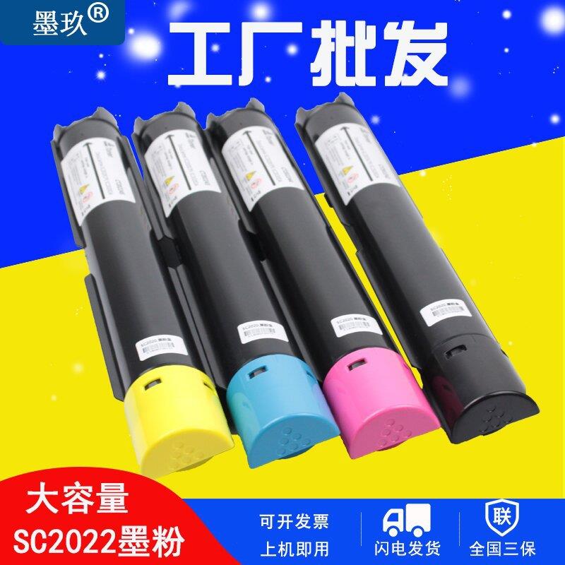 适用富士施乐SC2022粉盒施乐SC2022墨粉复印机彩色碳粉2022硒鼓