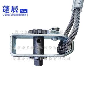 蓬展Φ12mm 10mU型钢丝绳紧固器双棘轮钢材木材加固器捆绑器