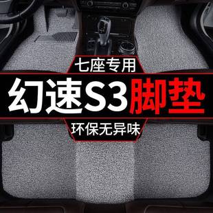 适用16款 幻速s3汽车脚垫七座北汽s3l汽车主副驾驶手动挡7座套丝圈