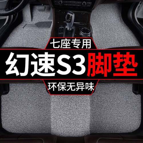 适用16款幻速s3汽车脚垫七座北汽s3l汽车主副驾驶手动挡7座套丝圈