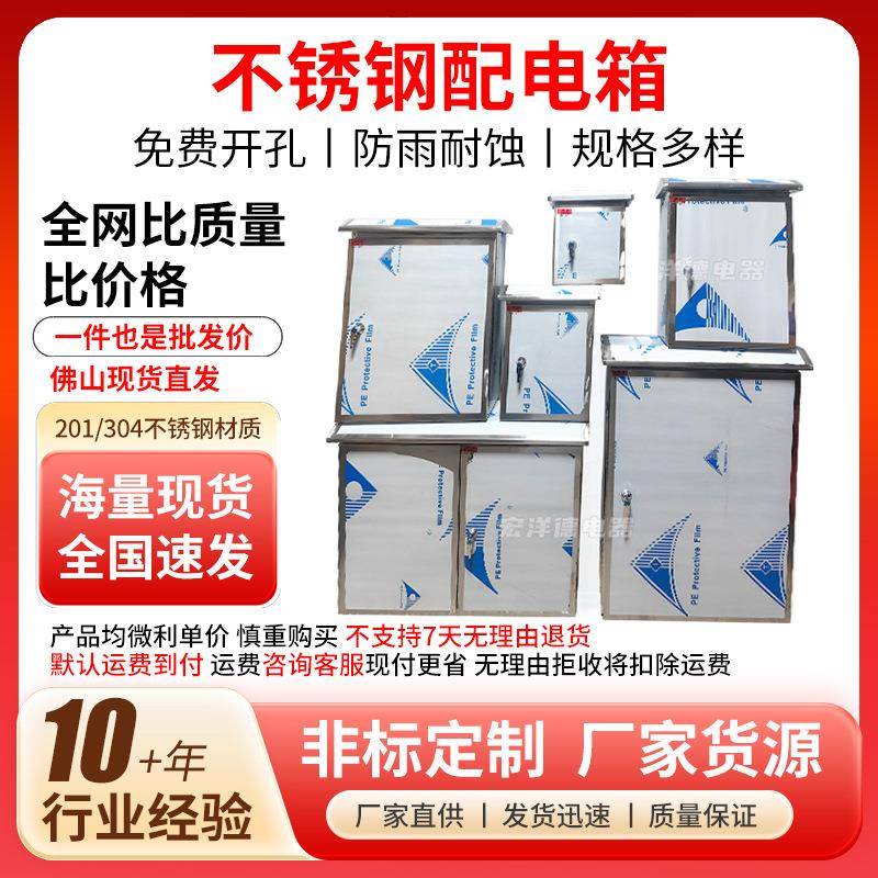 直销户外201不锈钢配电箱加厚防水防锈耐腐蚀布线控制箱