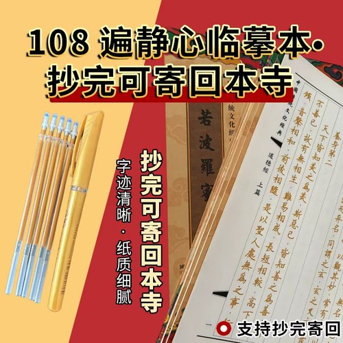 般若波罗蜜多心册经临摹本