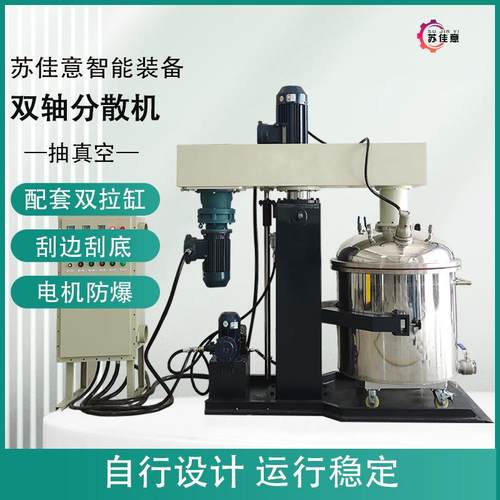 500L同心双轴真空分散机 灌封电子胶特种油漆搅拌分散机 刮底刮边