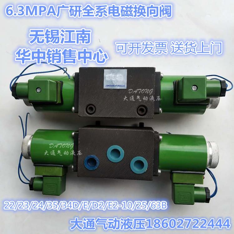 电磁换向阀22D2-10BH,23D2-25B,24D2-63,25D2-63,34E2-25