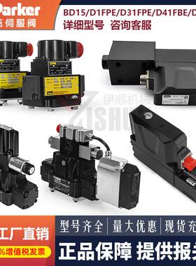 比例伺服阀BD15 D1FPE/D41 D41FBE/D91/D81/D3/D1FVE