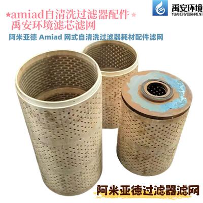 amiad阿米亚德过滤器过滤网LDW-14细滤网过滤器滤芯WS-14-LWZ