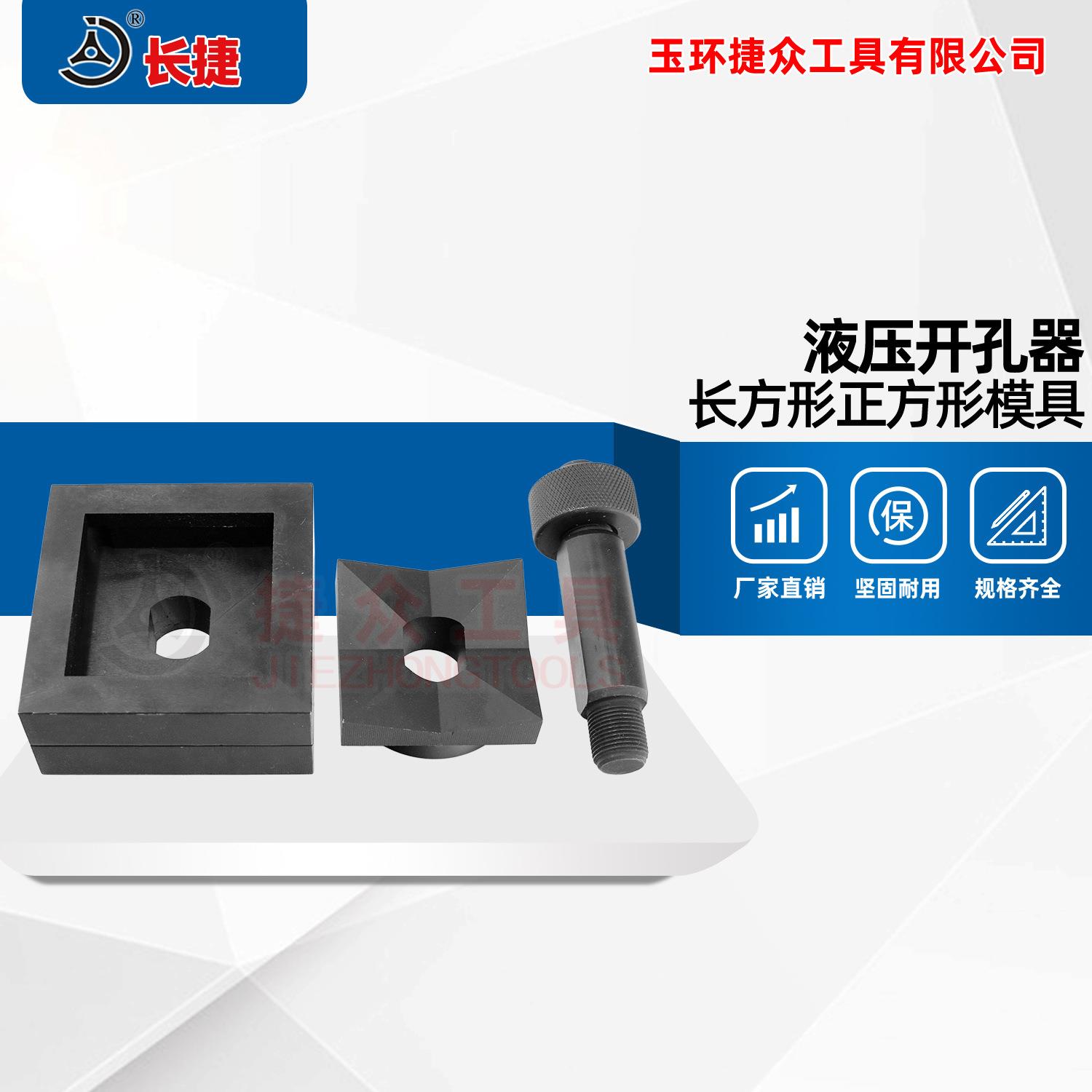 方模 方形模具 正方形长方型开孔模 配液压开孔器使用 尺寸齐全