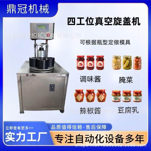 四工位辣椒酱玻璃瓶真空旋盖机 往复式双工位酱料瓶抽真空旋盖机