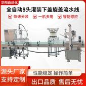 全自动8头磁力泵白酒液体灌装 机食用油消毒液洗衣液高精度生产线