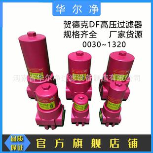 替代贺德克DF 厂家货源规格齐全 DFF系列液压油高压过滤器