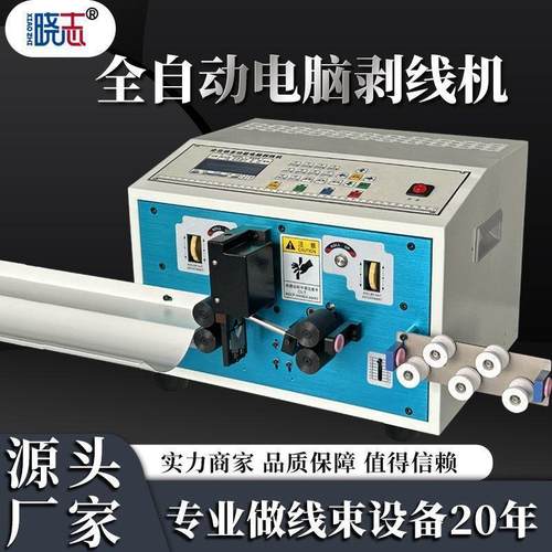 全自动电脑剥线机裁线下线机护套线内外剥皮机硬线电缆一体剥