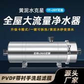 全屋不锈钢超滤净水机农村卡箍黄泥水PVDF可拆洗大流量前置过滤器