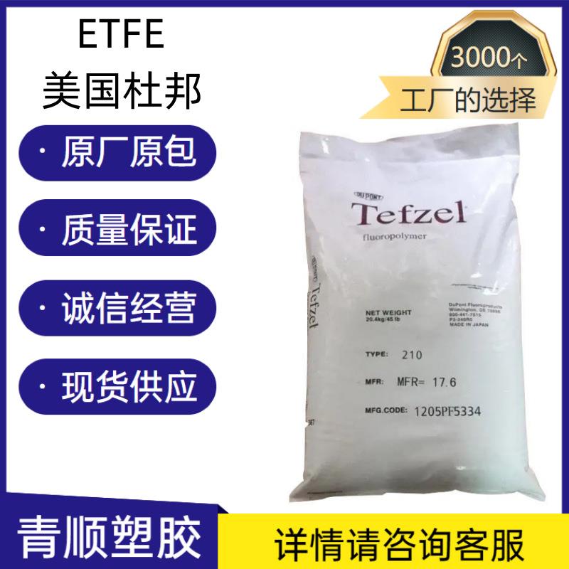 ETFEHT-2181挤出级 耐水解 耐磨 耐化学性 线圈 阀门部件