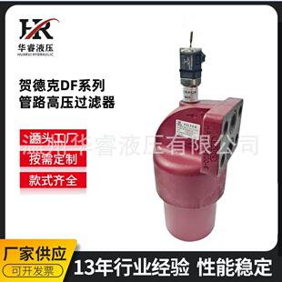 液压源头工厂替代HYDAC贺德克DF系列管路高压过滤器
