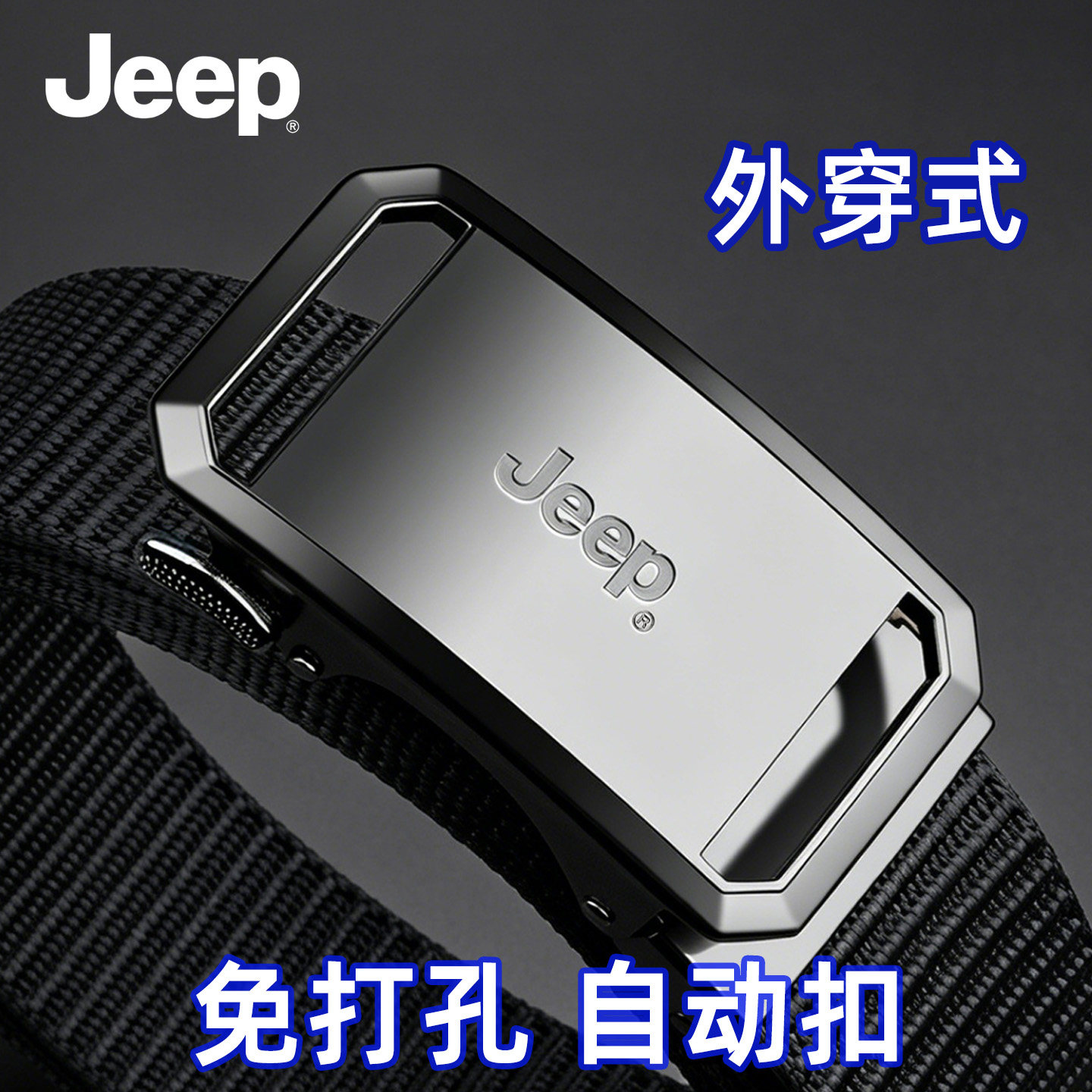 jeep吉普无牙自动扣男士帆布腰带商务休闲高档皮带青少年牛仔裤带