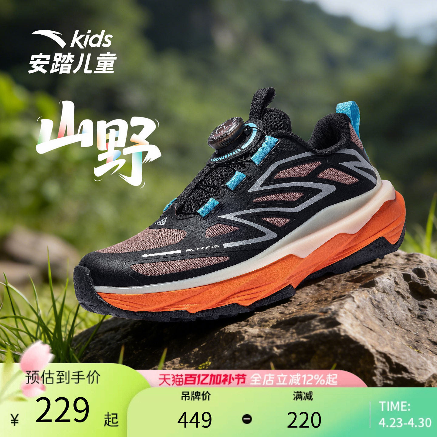 安踏儿童山野跑鞋男大童户外运动鞋休闲鞋男生跑步鞋校园体测男鞋
