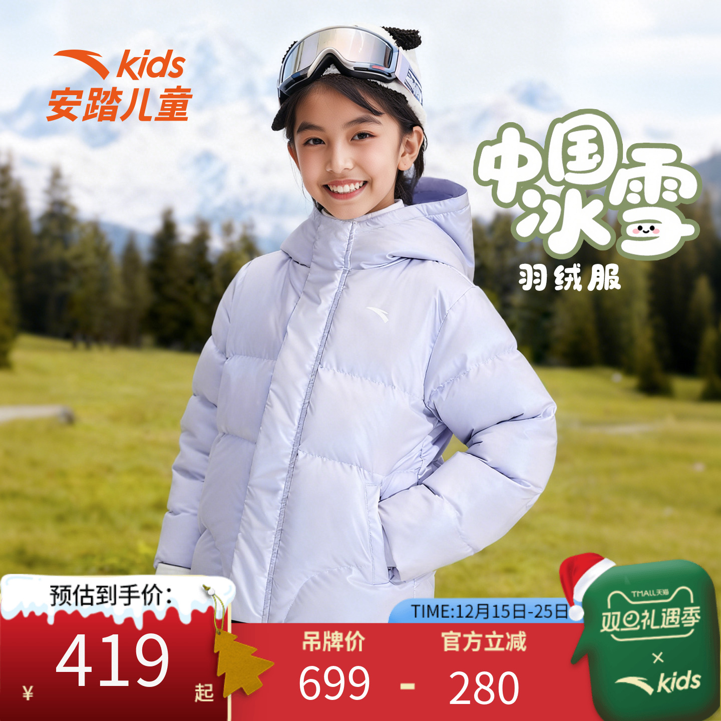 安踏儿童中国冰雪羽绒服女大童