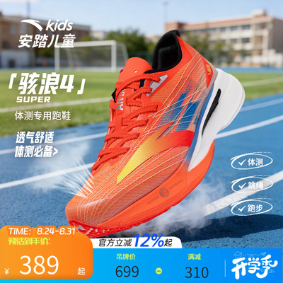 安踏儿童跑鞋男大童鞋骇浪4SUPER