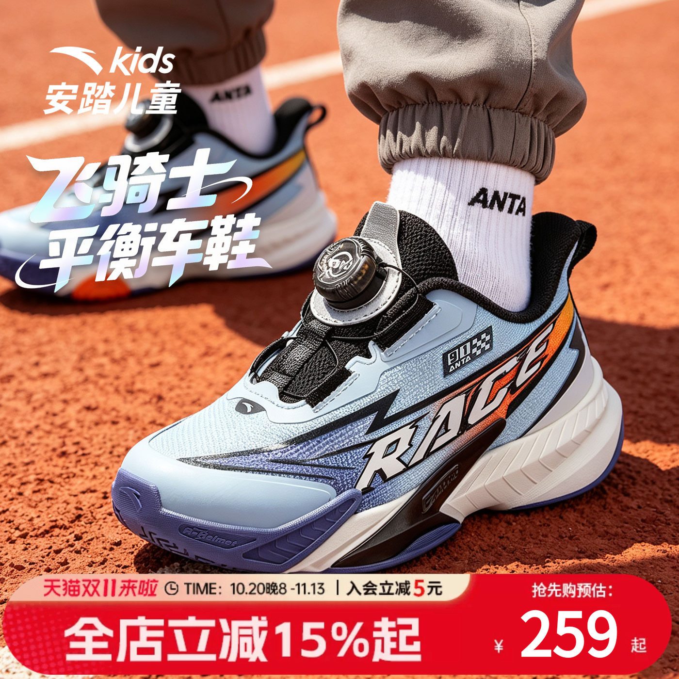 飞骑士|安踏儿童运动鞋男小童跑鞋2026秋冬新款旋钮宝宝平衡车鞋