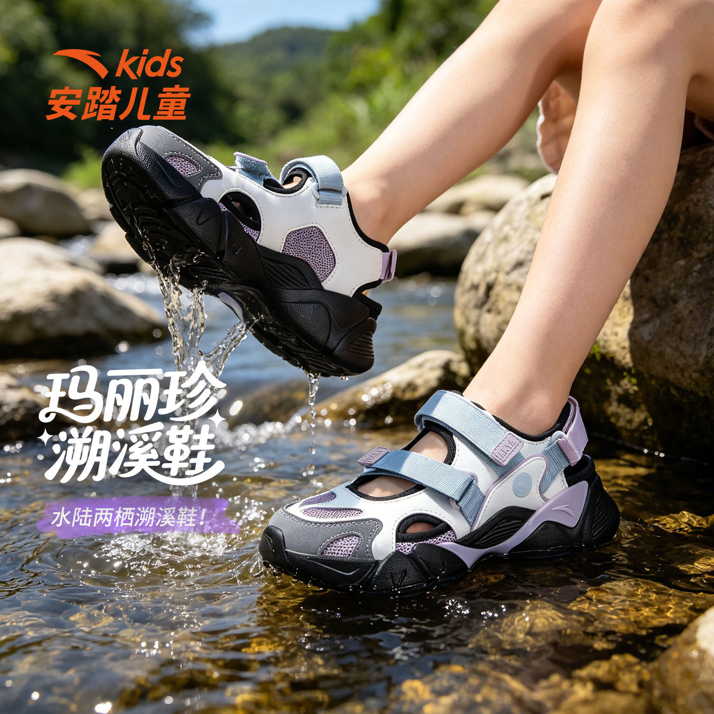 安踏儿童沙滩鞋溯溪鞋凉鞋