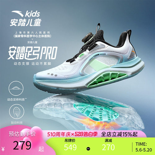 安踏儿童足弓PRO跑鞋运动鞋
