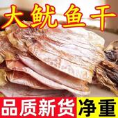 山东特产大鱿鱼干2斤海鲜干货鱿鱼片须野生尤鱼干煲汤铁板烧批发