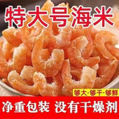 特大号金钩海米虾米虾干淡干无盐新鲜干虾皮野生大虾仁干海鲜干货