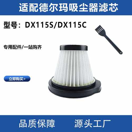 适配米家德尔玛吸尘器滤芯配件DX115S/DX115C除螨仪过滤网器耗材