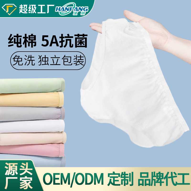 一次性内裤定制女棉无菌白色日抛裤代加工酒店加厚纯棉三角裤OEM图片