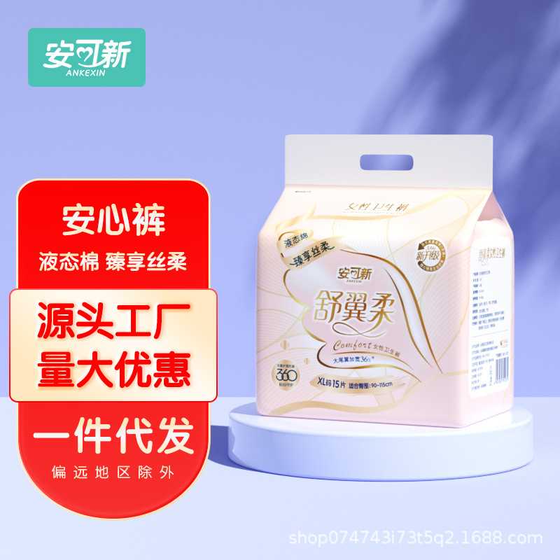 安可新安心裤姨妈巾轻薄透气裤型卫生巾大量优惠整箱厂家