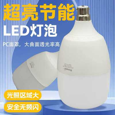 浦尔曼led球泡灯爆亮节能塑包铝大功率超亮灯泡家用B22卡口
