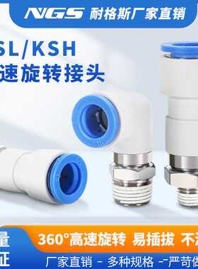 气动万向气管高速旋转接头360度直通KSH16-03快速快插KSL08-02 04