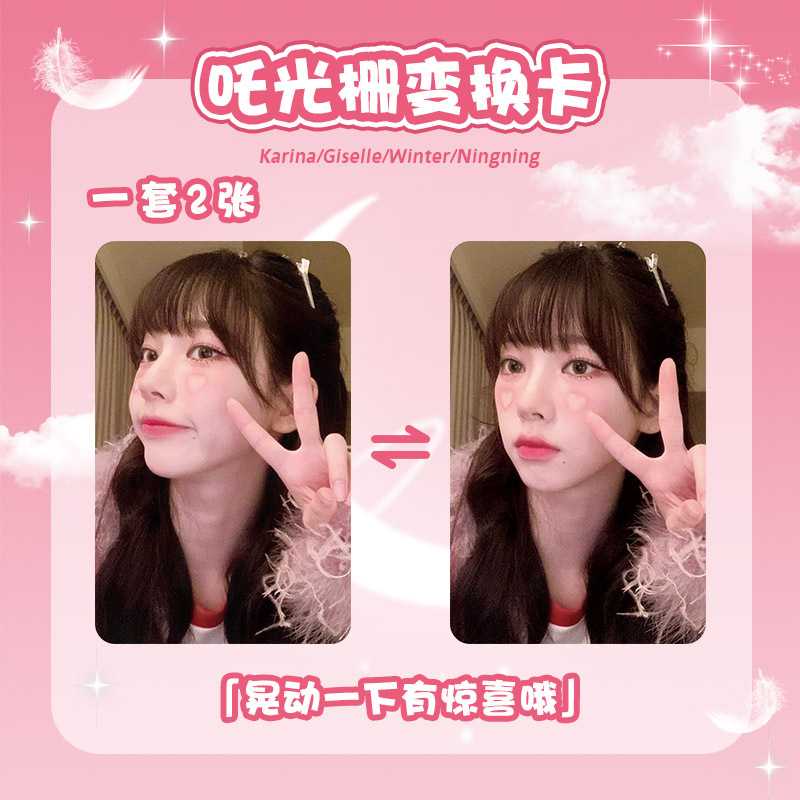 吒光栅变换卡KARINA/WINTER/NINGNING/GISELLE同款粉丝周边应援