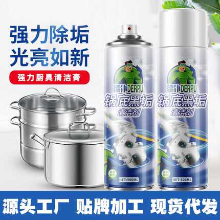 锅底黑垢清洁剂不锈钢清洁养护光亮剂顽垢烧焦去锈渍清洗剂去除剂