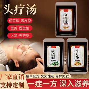 头疗汤原液药包免煮美容院产后月子洗头药包何首乌生姜养发头疗包