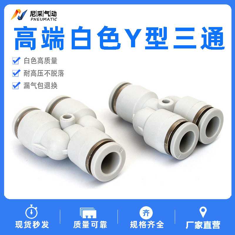 气动快插Y型三通接头PY4/6/8/10/12/14/16 PW8-6 PW12-10变径三通