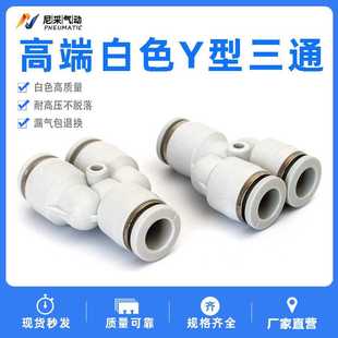 PW12 10变径三通 PW8 气动快插Y型三通接头PY4